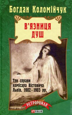Б/в В'язниця душ