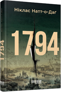 Б/в 1794