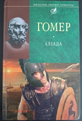 Б/в Іліада