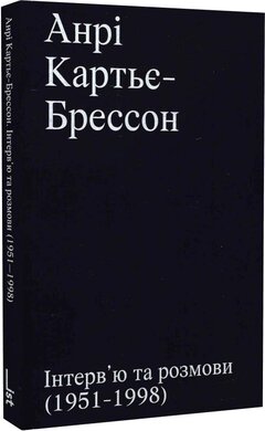 Б/в Інтерв'ю та розмови (1951—1998)