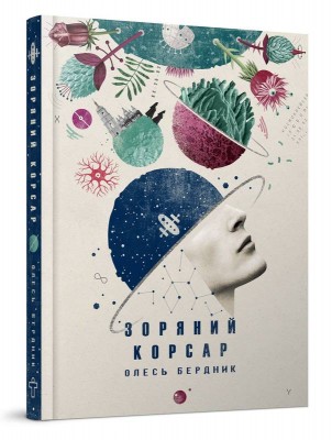 Б/в Зоряний корсар