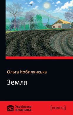 Б/в Земля (КМ-Букс)
