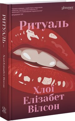 Б/в Ритуаль