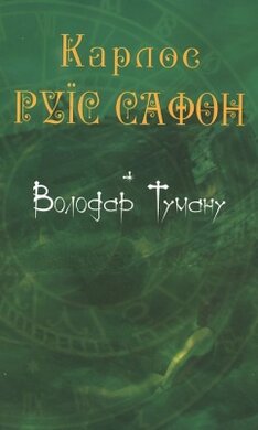 Б/в Володар туману (м’яка обкладинка)