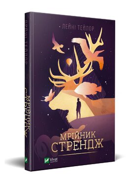 Б/в Мрійник Стрендж