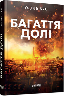 Б/в Багаття долі
