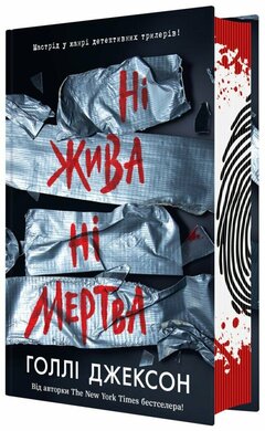 Б/в Ні жива ні мертва - хороший стан