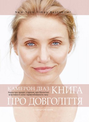 Книга про довголіття