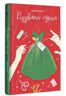 Б/в Різдвяна сукня