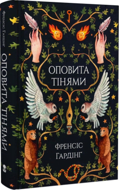 Б/в Оповита тінями - ідеальний стан
