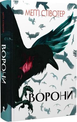 Б/в Ворони. Книга 1
