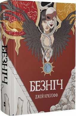 Б/в Безніч. Книга 1