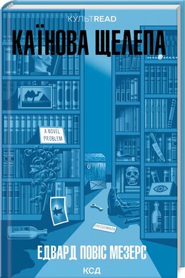 Б/в Каїнова щелепа