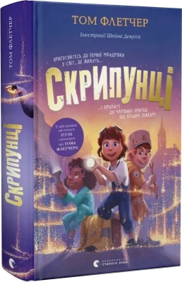 Б/в Скрипунці - хороший стан