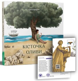 Б/в Кісточка оливи