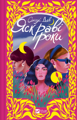 Б/в Яскраві роки - середній стан