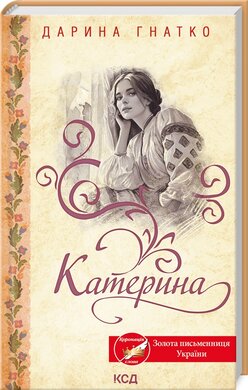 Б/в Катерина