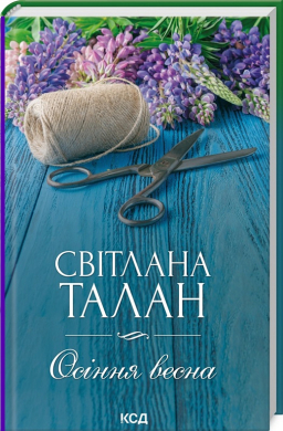 Б/в Осіння весна