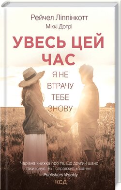 Б/в Увесь цей час