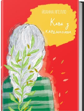 Б/в Кава з кардамоном