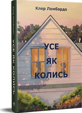 Б/в Усе як колись