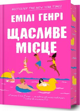Б/в Щасливе місце