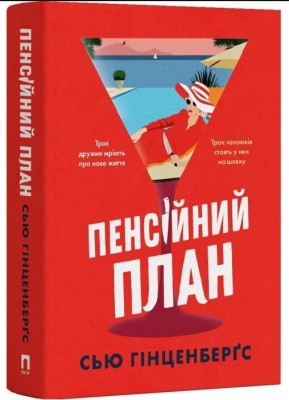 Б/в Пенсійний план
