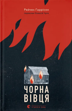 Б/в Чорна вівця