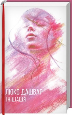 Ініціація