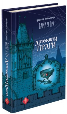 Б/в Артефакти Праги